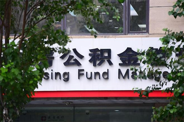泸州公积金提取流程（公积金提取办理流程）