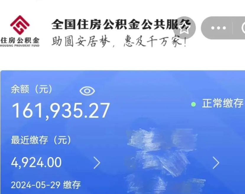 泸州公积金一次性提取（一次性提取全部公积金）